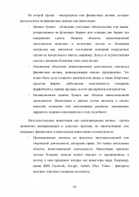 Сущность и значение инвестиций в деятельности предприятия Образец 99129