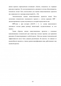 Сущность и значение инвестиций в деятельности предприятия Образец 99137