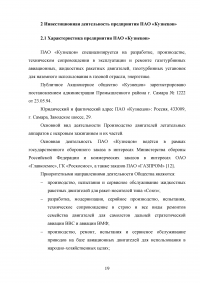 Сущность и значение инвестиций в деятельности предприятия Образец 99138