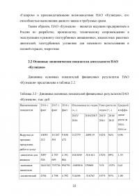 Сущность и значение инвестиций в деятельности предприятия Образец 99141