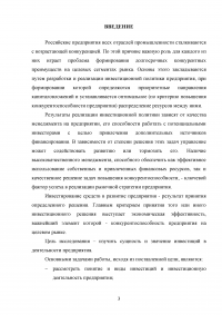 Сущность и значение инвестиций в деятельности предприятия Образец 99122