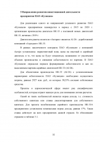 Сущность и значение инвестиций в деятельности предприятия Образец 99151