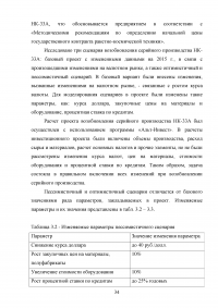 Сущность и значение инвестиций в деятельности предприятия Образец 99153