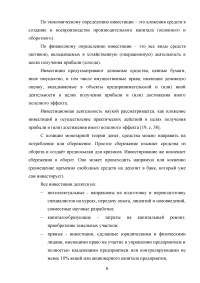 Сущность и значение инвестиций в деятельности предприятия Образец 99125