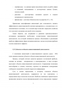 Сущность и значение инвестиций в деятельности предприятия Образец 99126