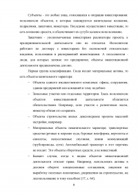 Сущность и значение инвестиций в деятельности предприятия Образец 99128