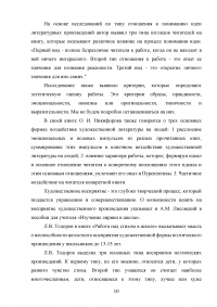 Методика работы с лирическими произведениями на уроках литературного чтения Образец 98715