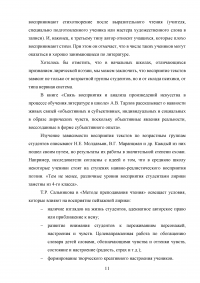 Методика работы с лирическими произведениями на уроках литературного чтения Образец 98716