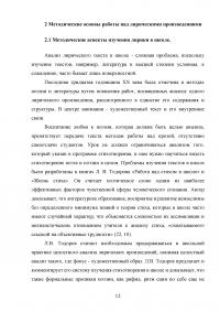 Методика работы с лирическими произведениями на уроках литературного чтения Образец 98717