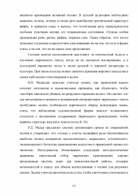 Методика работы с лирическими произведениями на уроках литературного чтения Образец 98718