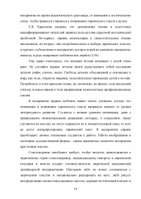 Методика работы с лирическими произведениями на уроках литературного чтения Образец 98719