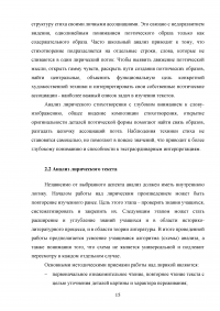 Методика работы с лирическими произведениями на уроках литературного чтения Образец 98720