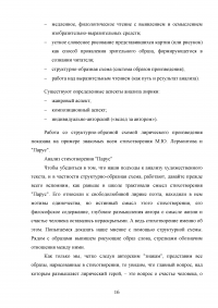 Методика работы с лирическими произведениями на уроках литературного чтения Образец 98721