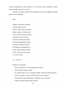 Методика работы с лирическими произведениями на уроках литературного чтения Образец 98723