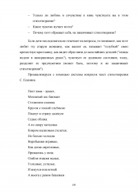 Методика работы с лирическими произведениями на уроках литературного чтения Образец 98724