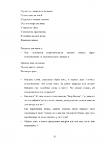 Методика работы с лирическими произведениями на уроках литературного чтения Образец 98725