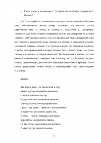 Методика работы с лирическими произведениями на уроках литературного чтения Образец 98726