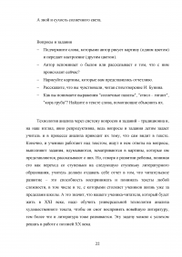 Методика работы с лирическими произведениями на уроках литературного чтения Образец 98727