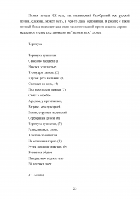 Методика работы с лирическими произведениями на уроках литературного чтения Образец 98728