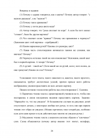 Методика работы с лирическими произведениями на уроках литературного чтения Образец 98729