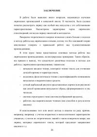 Методика работы с лирическими произведениями на уроках литературного чтения Образец 98731