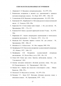 Методика работы с лирическими произведениями на уроках литературного чтения Образец 98732