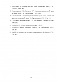 Методика работы с лирическими произведениями на уроках литературного чтения Образец 98733