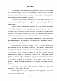 Методика работы с лирическими произведениями на уроках литературного чтения Образец 98708