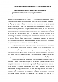 Методика работы с лирическими произведениями на уроках литературного чтения Образец 98710