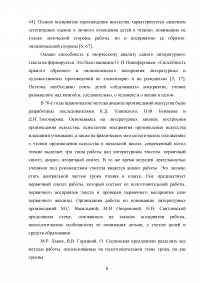 Методика работы с лирическими произведениями на уроках литературного чтения Образец 98711