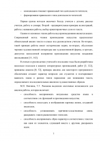 Методика работы с лирическими произведениями на уроках литературного чтения Образец 98712