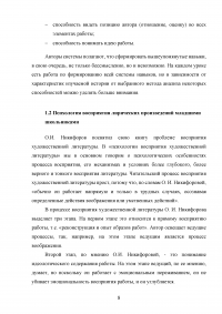 Методика работы с лирическими произведениями на уроках литературного чтения Образец 98713