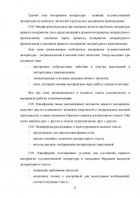 Методика работы с лирическими произведениями на уроках литературного чтения Образец 98714