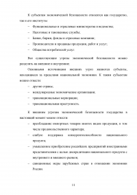 Оценка угроз в демографической сфере и их влияние на экономическую безопасность Российской Федерации Образец 99828