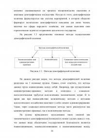 Оценка угроз в демографической сфере и их влияние на экономическую безопасность Российской Федерации Образец 99833