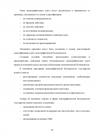 Оценка угроз в демографической сфере и их влияние на экономическую безопасность Российской Федерации Образец 99835