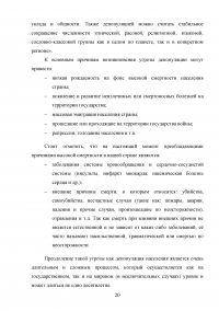 Оценка угроз в демографической сфере и их влияние на экономическую безопасность Российской Федерации Образец 99837