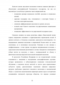 Оценка угроз в демографической сфере и их влияние на экономическую безопасность Российской Федерации Образец 99839