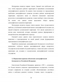 Оценка угроз в демографической сфере и их влияние на экономическую безопасность Российской Федерации Образец 99841