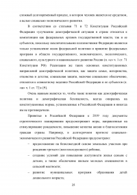 Оценка угроз в демографической сфере и их влияние на экономическую безопасность Российской Федерации Образец 99842