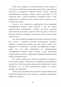 Оценка угроз в демографической сфере и их влияние на экономическую безопасность Российской Федерации Образец 99845