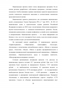 Оценка угроз в демографической сфере и их влияние на экономическую безопасность Российской Федерации Образец 99846