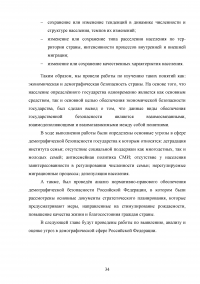 Оценка угроз в демографической сфере и их влияние на экономическую безопасность Российской Федерации Образец 99851