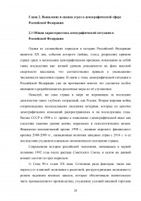 Оценка угроз в демографической сфере и их влияние на экономическую безопасность Российской Федерации Образец 99852