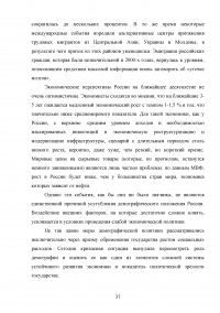 Оценка угроз в демографической сфере и их влияние на экономическую безопасность Российской Федерации Образец 99854