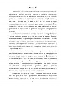 Оценка угроз в демографической сфере и их влияние на экономическую безопасность Российской Федерации Образец 99821