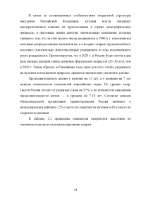 Оценка угроз в демографической сфере и их влияние на экономическую безопасность Российской Федерации Образец 99858