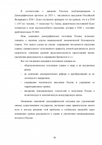 Оценка угроз в демографической сфере и их влияние на экономическую безопасность Российской Федерации Образец 99863