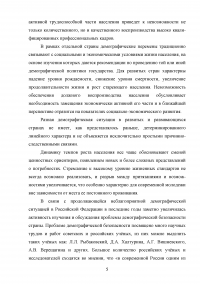 Оценка угроз в демографической сфере и их влияние на экономическую безопасность Российской Федерации Образец 99822