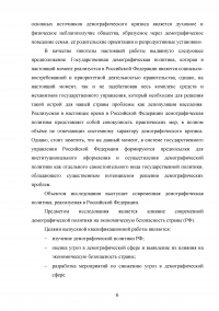 Оценка угроз в демографической сфере и их влияние на экономическую безопасность Российской Федерации Образец 99823